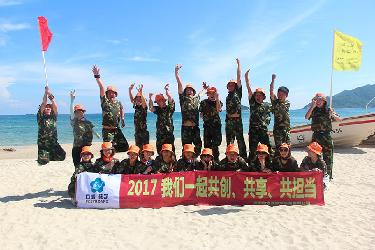 方成教學(xué)“2017我們一起共創(chuàng)、共享、共擔(dān)當(dāng)”戶外體驗活動