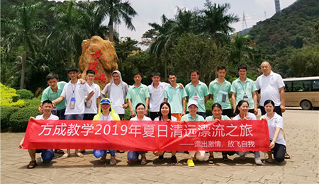 漂出激情，放飛自我|方成教學(xué)2019年夏日清遠(yuǎn)漂流之旅
