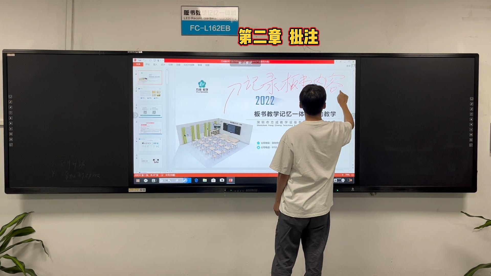 第二章-如何在板書教學記憶一體機上做批注？方成教學教你做批注的方法